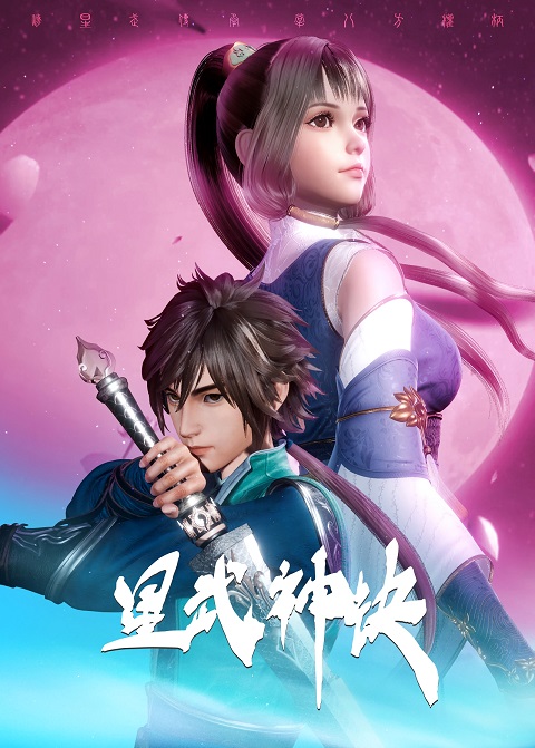 Xing-Wushen-Jue
