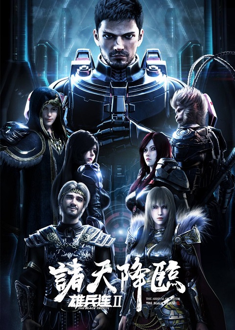 Xiong-Bing-Lian-The-Black-Troop-Ⅱ-การมาของเทพ-ภาค-2
