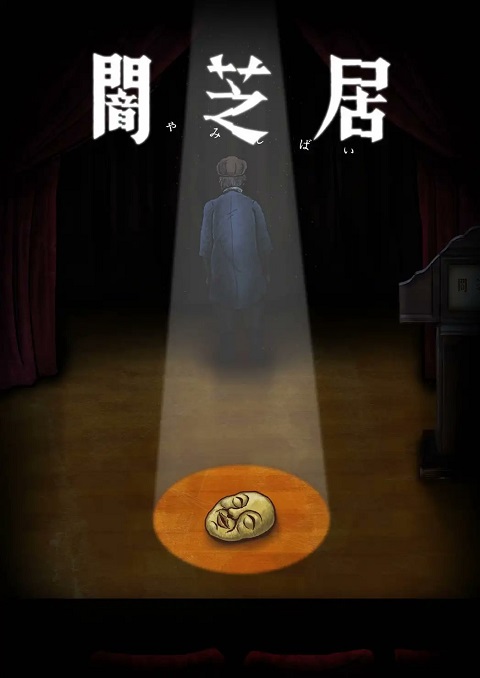 Yami-Shibai-10
