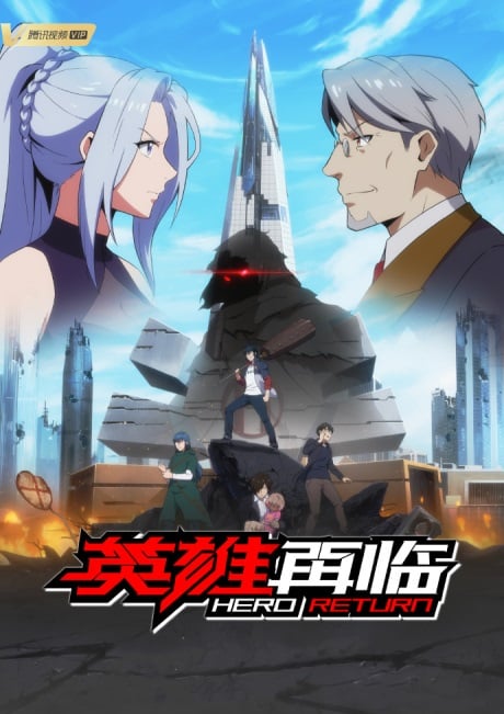 Yingxiong-Zailin-The-Return-of-Heroes-การกลับมาของฮีโร่