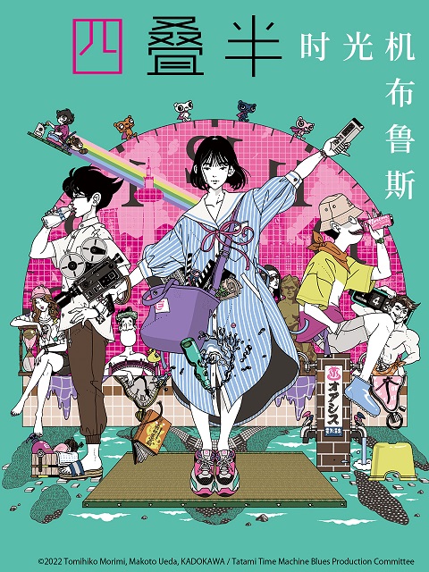 Yojouhan-Time-Machine-Blues