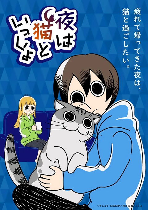 Yoru-wa-Neko-to-Issho