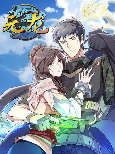 Yuan-Long-First-Dragon-หยวนหลง