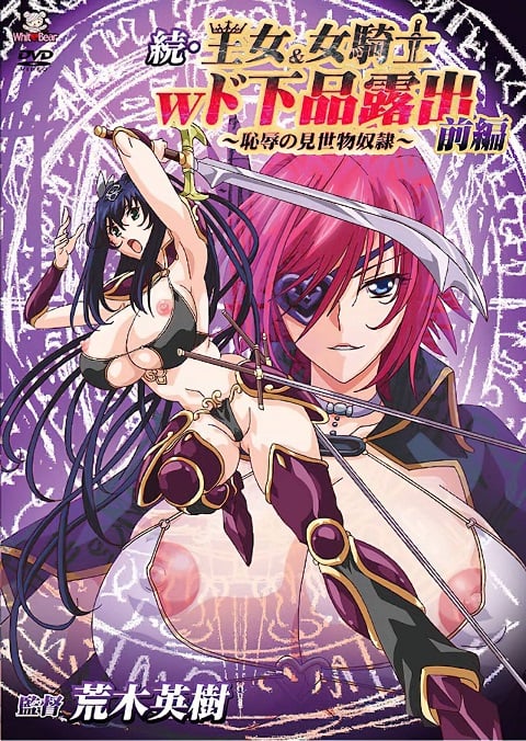 Zoku-Oujo-Onna-Kishi-W-Dogehin-Roshutsu
