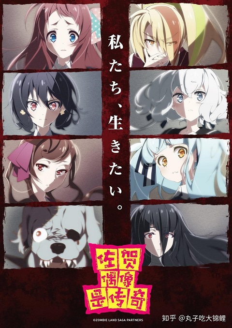 Zombieland-Saga