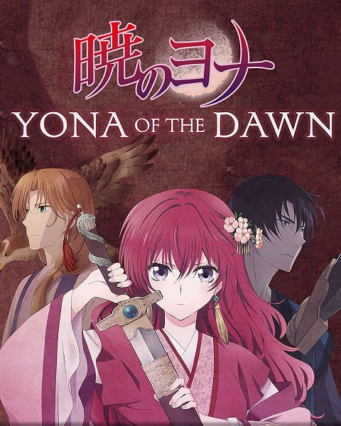 akatsuki-no-yona-กู้บัลลังก์มังกรแดง