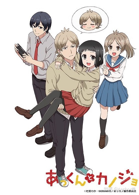 akkun-to-kanojo