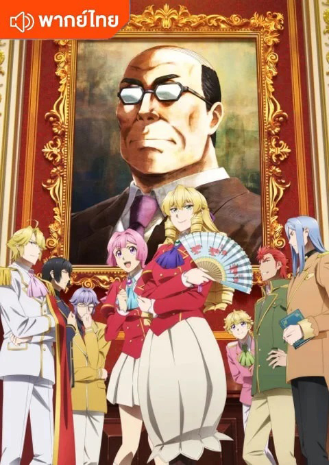 akuyaku-reijou-tensei-ojisan-thai