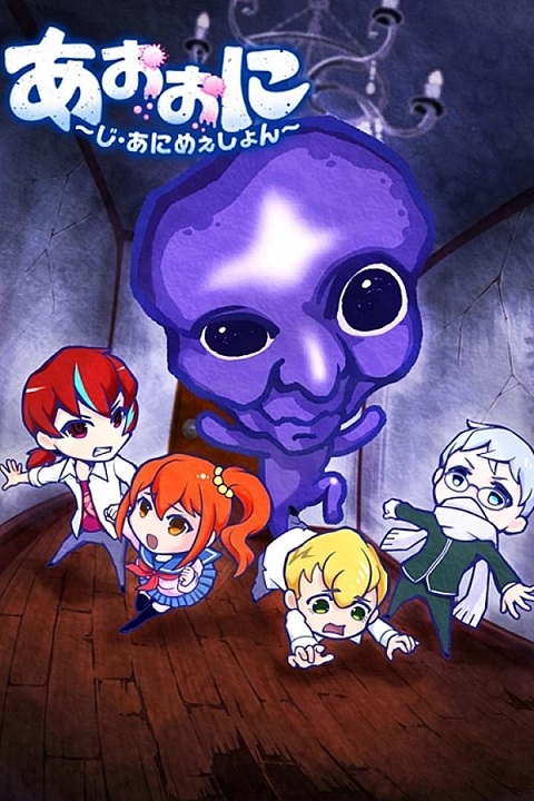 ao-oni-the-animation