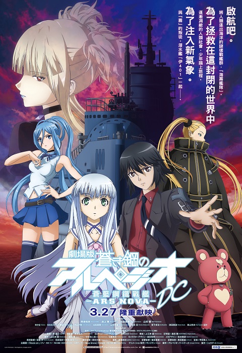 aoki-hagane-no-arpeggio-the-movie-1