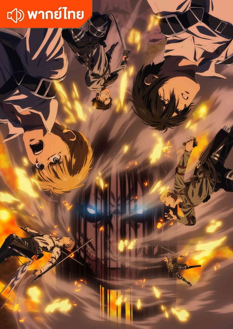 attack-on-titan-the-final-Part-3-thai