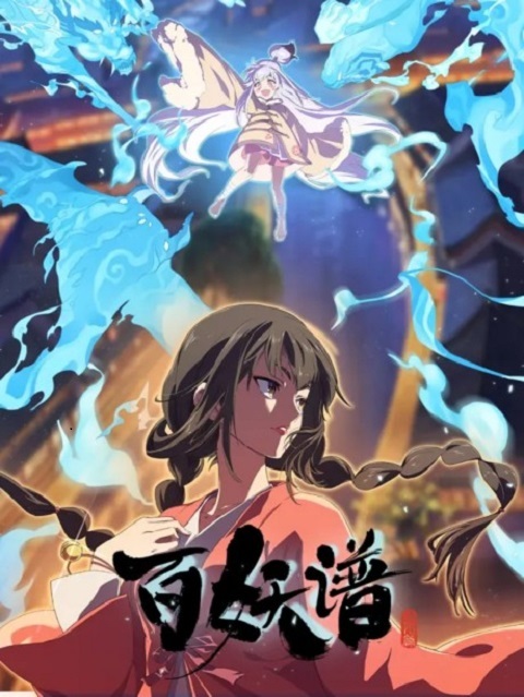 bai-yao-pu-5