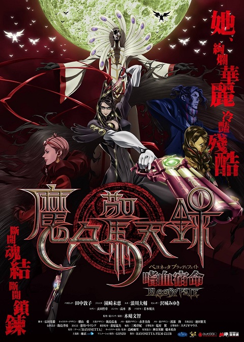 bayonetta-bloody-fate-บาโยเน็ตต้า-บลัดดีเฟท-พากย์ไทย-the-movie
