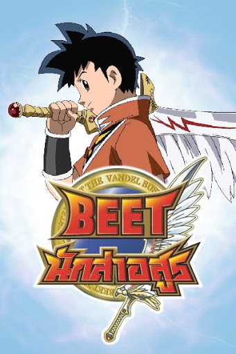 beet-บีทนักล่าอสูร