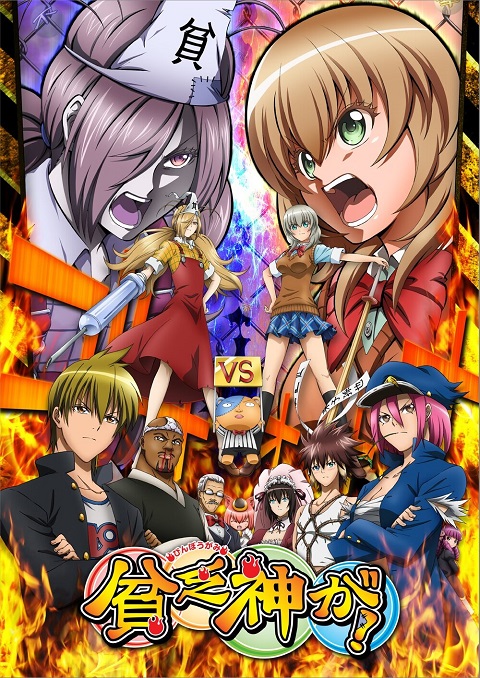binbougami-ga