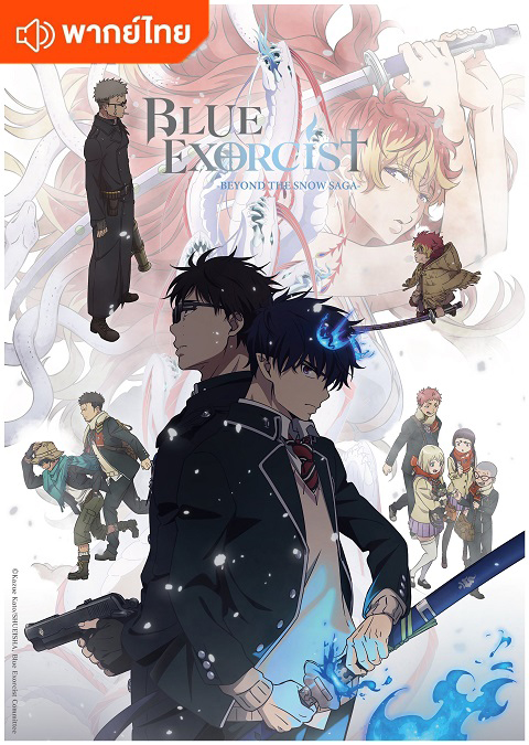 blue-exorcist-4-thai