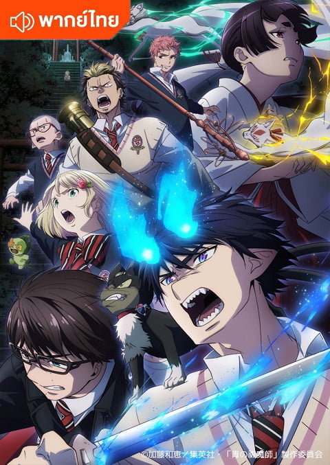 blue-exorcist-ss-3-thai