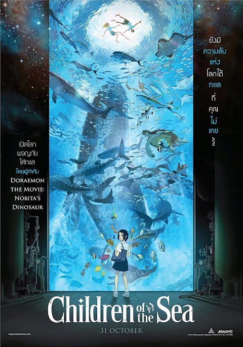 children-of-the-sea-2019-รุกะผจญภัยโลกใต้ทะเล