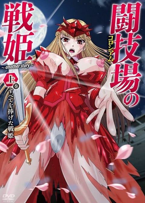 colosseum-senki