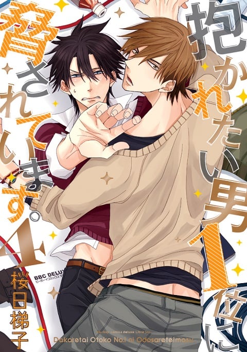 dakaretai-otoko-1-i-ni-odosarete-imasu