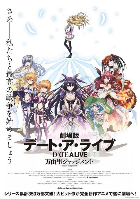 date-a-live-movie