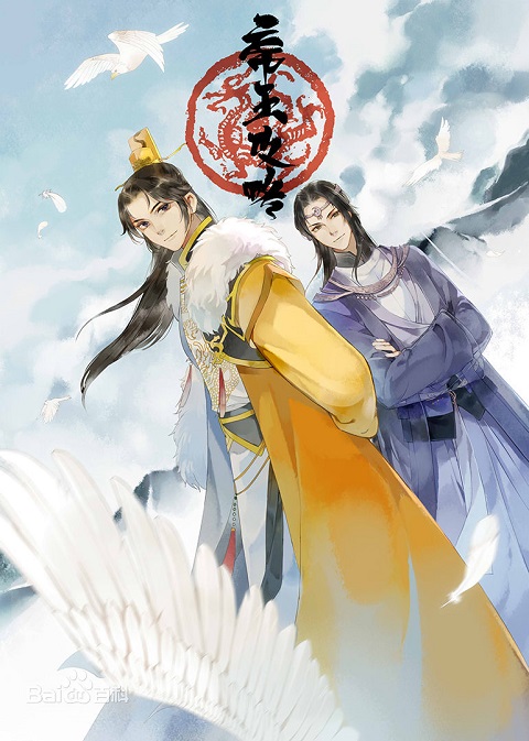di-wang-gong-lue-เล่ห์กลจักรพรรดิ