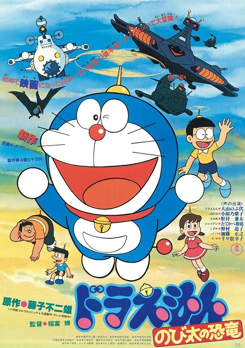 doraemon-the-movie-1980