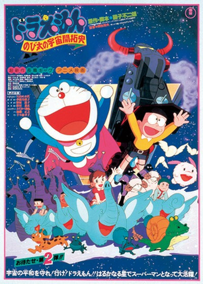 doraemon-the-movie-1981
