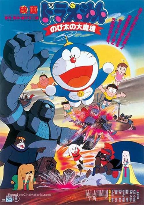doraemon-the-movie-1982