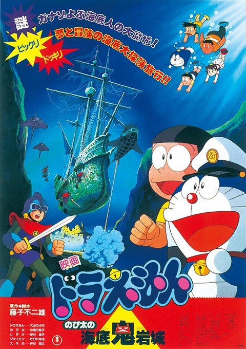 doraemon-the-movie-1983