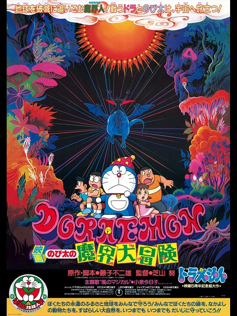 doraemon-the-movie-1984