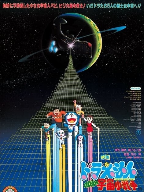 doraemon-the-movie-1985