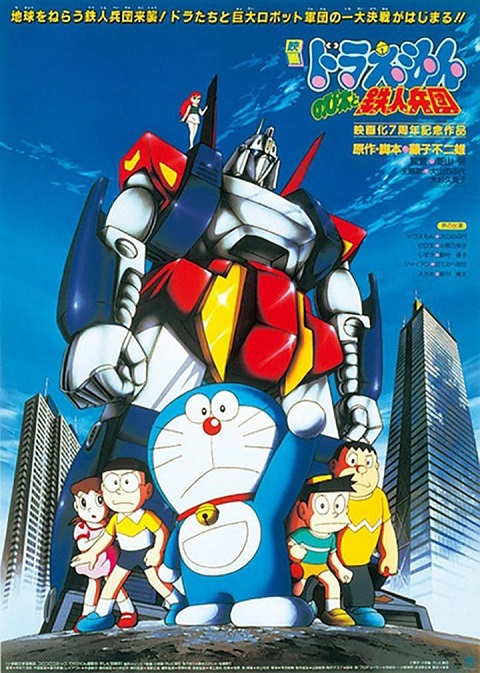 doraemon-the-movie-1986