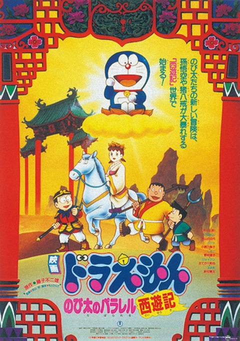 doraemon-the-movie-1988