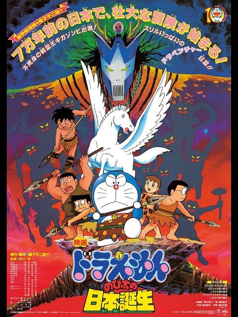 doraemon-the-movie-1989