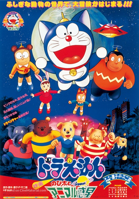 doraemon-the-movie-1990