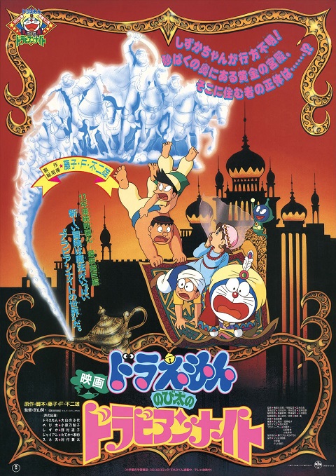 doraemon-the-movie-1991