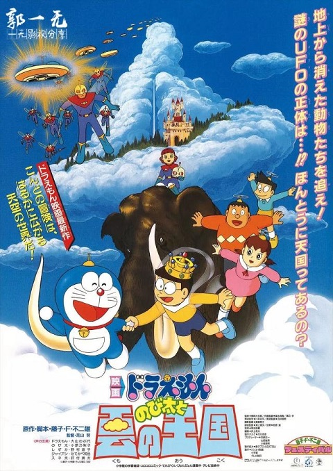doraemon-the-movie-1992