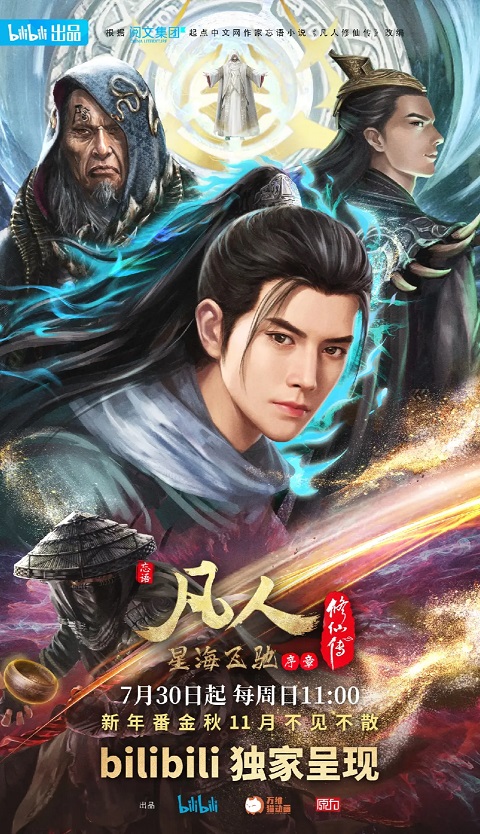 fanren-xiu-xian-3-คัมภีร์วิถีเซียน-3