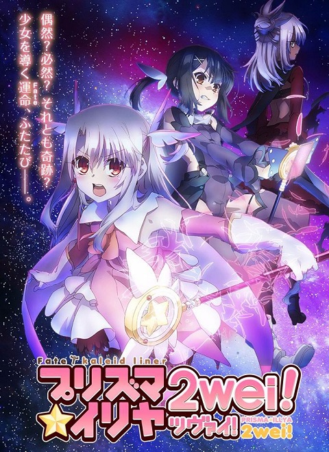fate-kaleid-liner-prisma-illya-2-ภาค-2-สาวน้อยเวทมนตร์อิลิยะ-ซับไทย