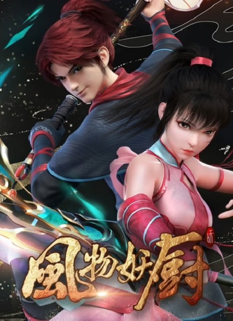 feng-wu-yao-chu