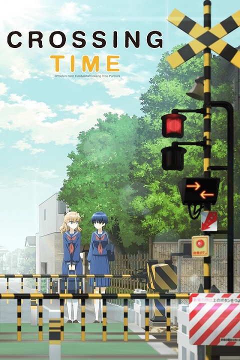 fumikiri-jikan