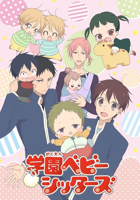 gakuen-babysitters-นักเรียนพี่เลี้ยงเด็ก