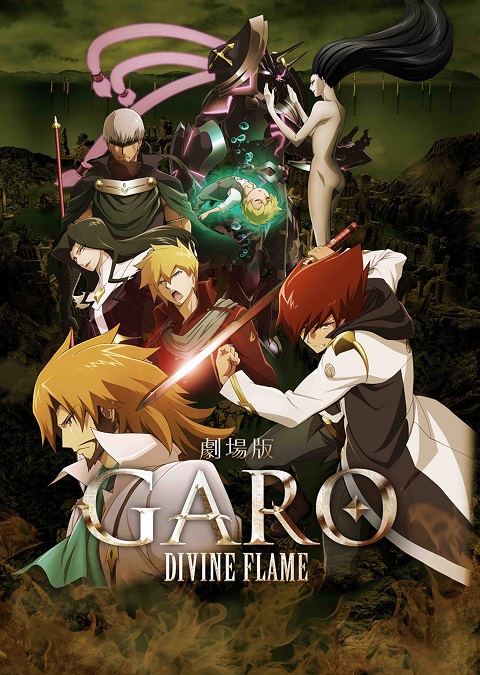 garo-movie