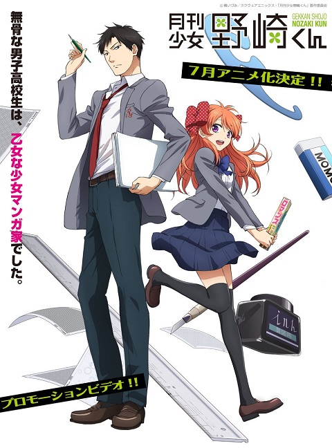 gekkan-shoujo-nozaki-kun