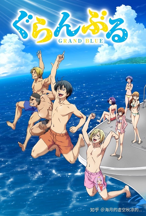 grand-blue-ก๊วนป่วนช่วนบุ๋งบุ๋ง