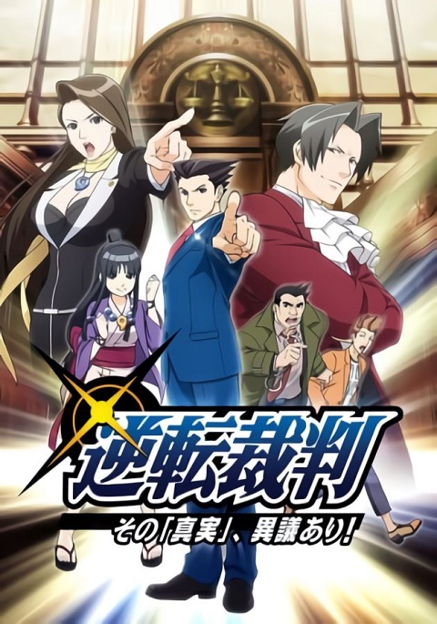 gyakuten-saiban