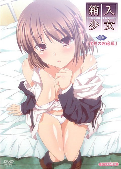 hakoiri-shoujo-virgin-territory