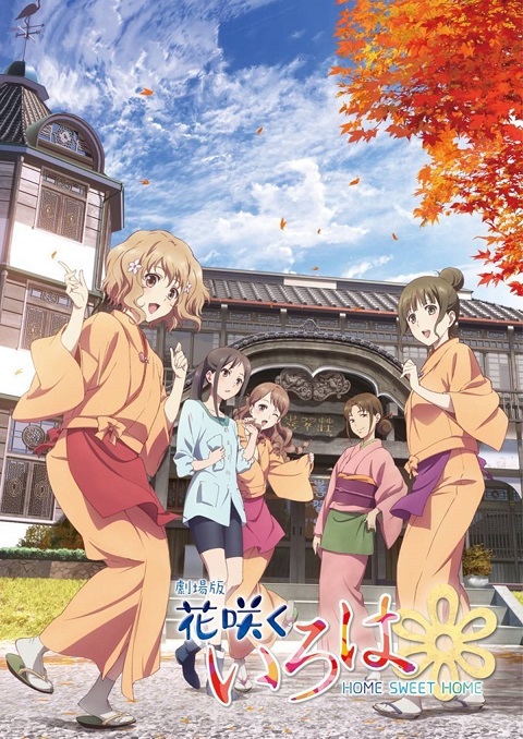 hanasaku-iroha-home-sweet-home-the-movie