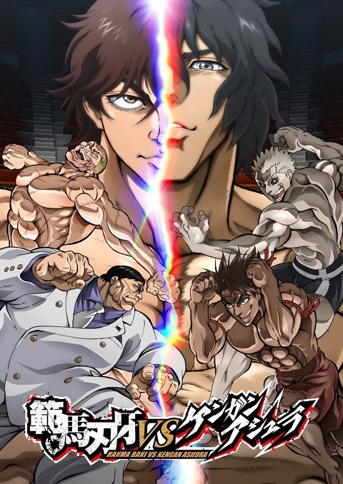hanma-baki-vs-kengan-ashura